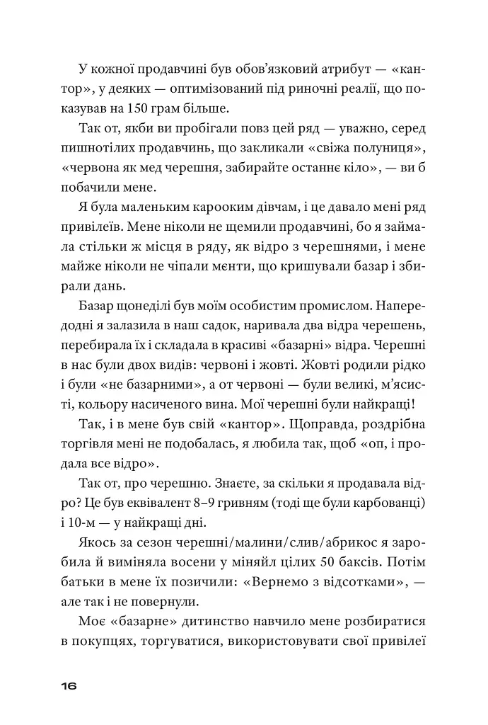 Театр, ютуб, секс - фото 7