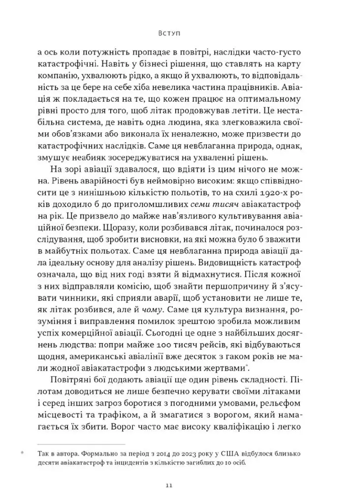 Чітке мислення. Мистецтво ухвалювати складні рішення від пілота стелс-винищувача - фото 7