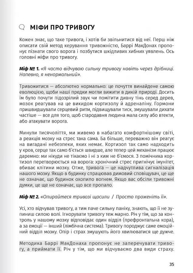 Сам собі психолог. Збірник самарі + аудіокнижка - - фото 6