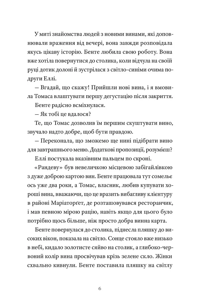 Танці у темряві - Гелен Гольмстрьом - фото 4