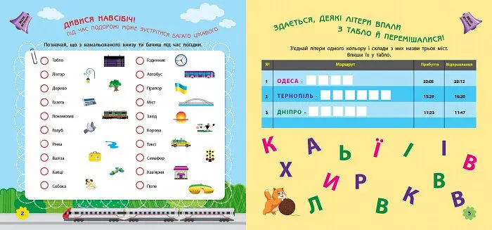 Ігри в дорогу Ранок У поїзді - Петренко (Л932006У) - фото 3
