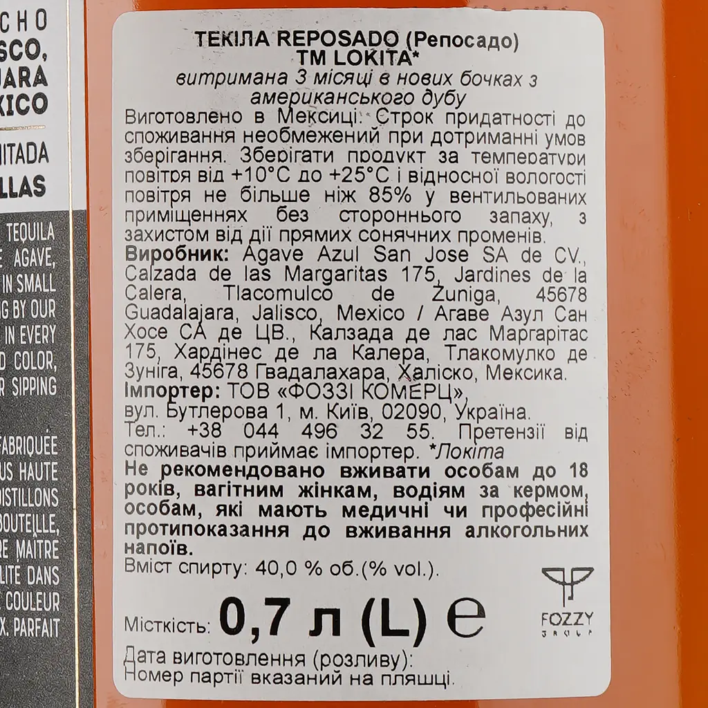 Текила Lokita Anejo, 40%, 0,7 л - фото 3