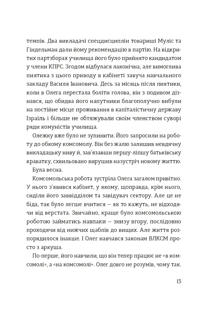 Про Чернівці поки несуть каву - Володимир Килинич - фото 3