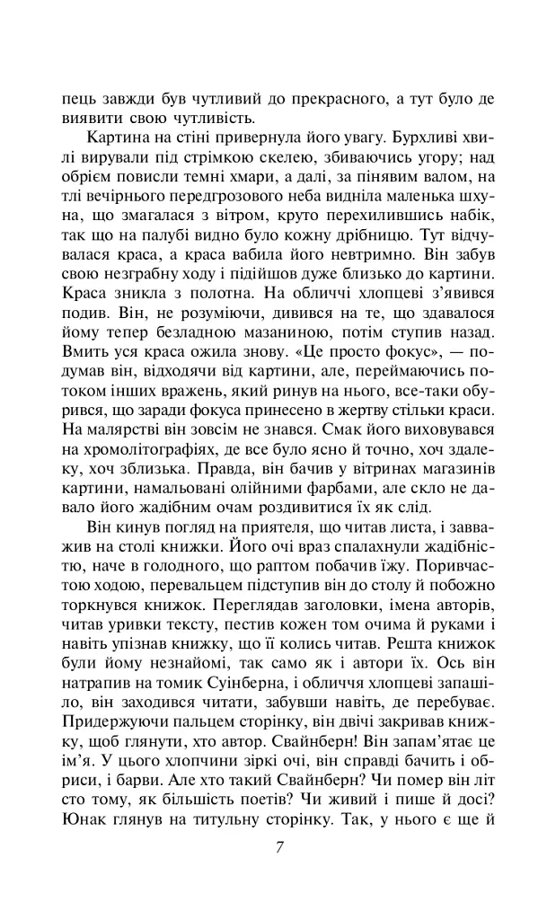 Мартін Іден - Джек Лондон - фото 4