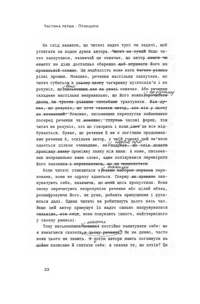 Як писати добре. Класичний посібник зі створення нехудожніх текстів - Вільям Зінссер - фото 23
