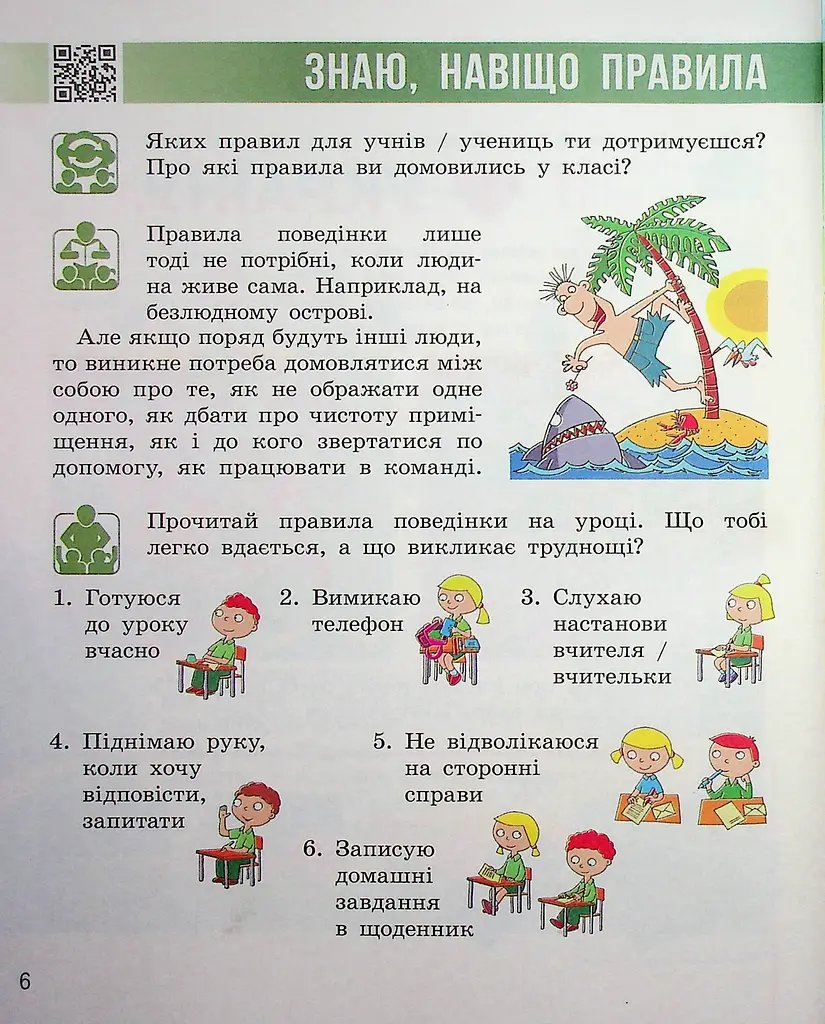 Я досліджую світ. Підручник для 2 класу (у 2 частинах). Частина 1 - фото 5
