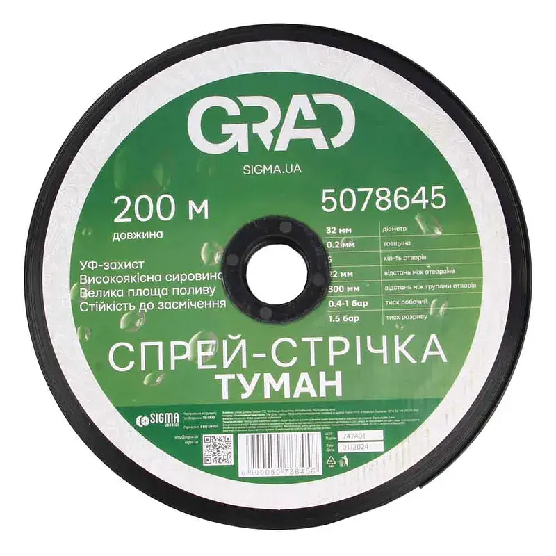 Спрей-стрічка Туман Ø32мм 0.2мм 5 отв. 22/300мм 200м GRAD (5078645) - фото 2