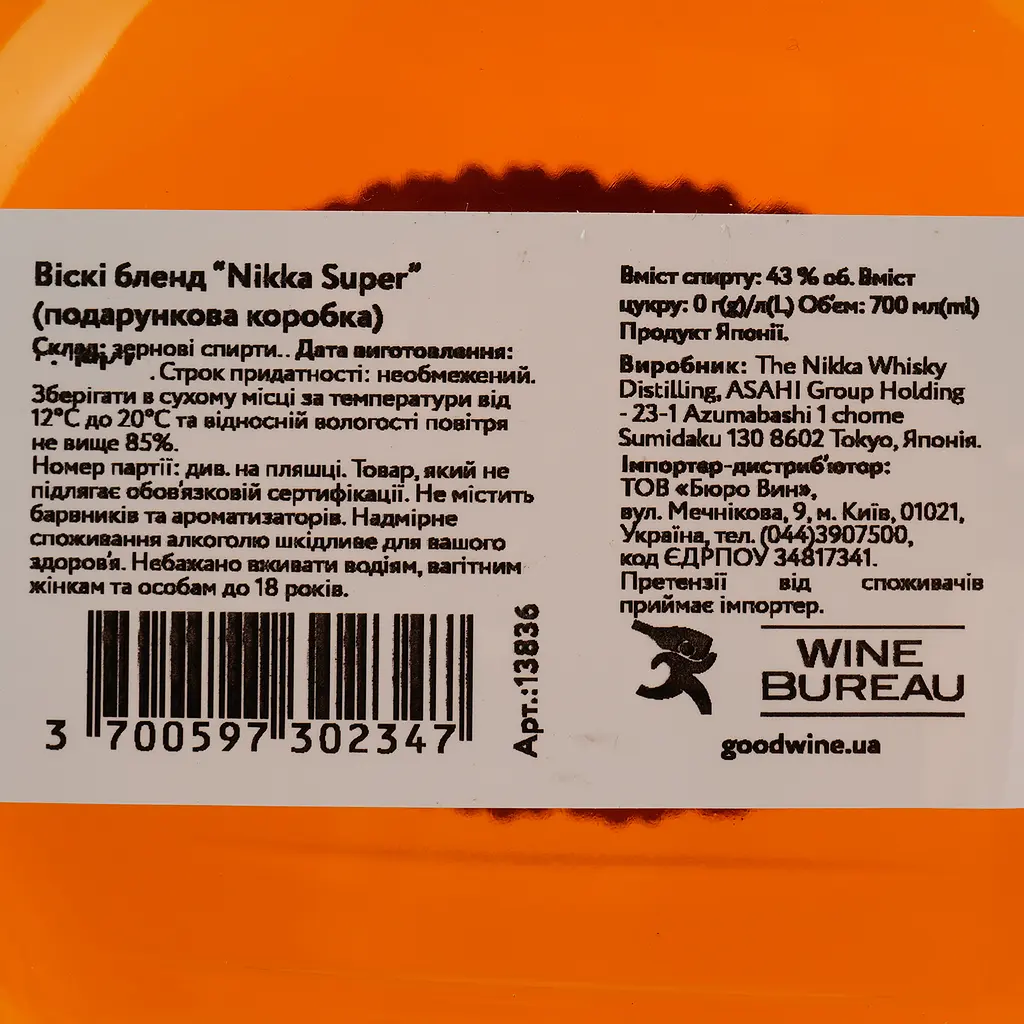 Виски Nikka Whisky Super Rare Оld, 43%, 0,7 л (683646) - фото 6