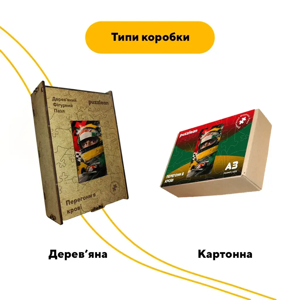 Дерев'яний фігурний пазл puzzlean Перегони в крові, А3, Картонна коробка 200 елементів - фото 4