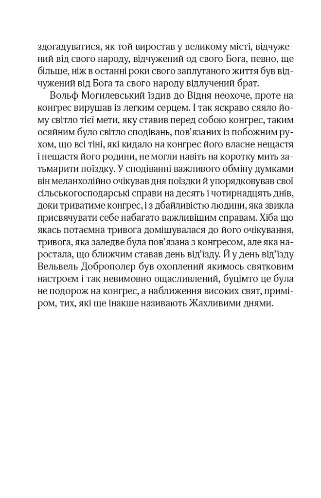 Син блудного сина - фото 4