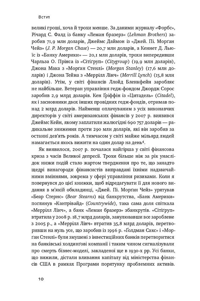 Еволюція грошей. Фінансова історія світу - Ніл Ферґюсон - фото 5