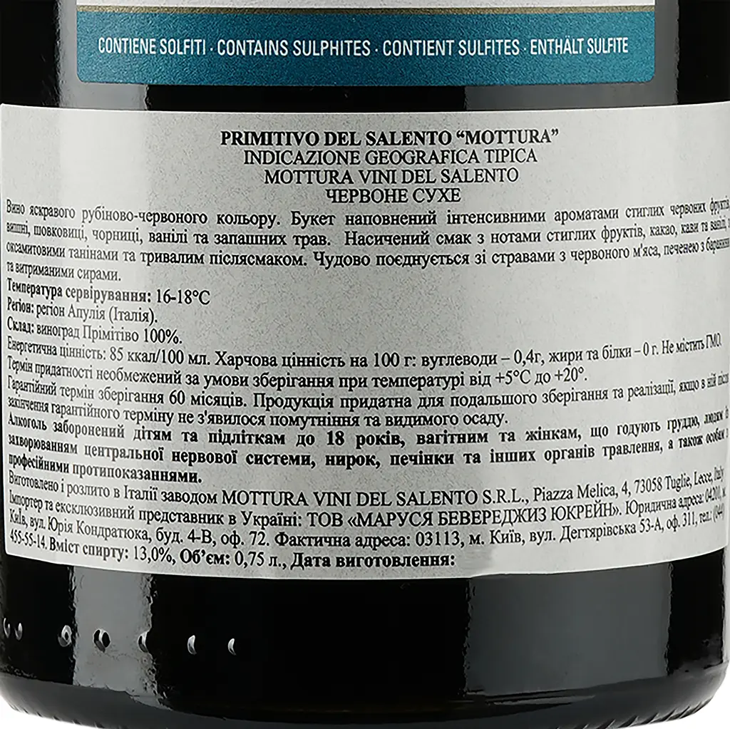 Уцінка. Вино Mottura Vini Primitivo del Salento IGT червоне сухе 11-14.5% 0.75 л - фото 3