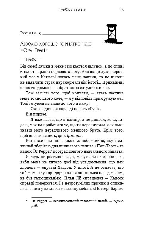 Жага. Книга 5. Чари - Трейсі Вульф - фото 10