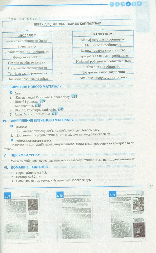 Всесвітня історія. 8 клас. Розробки уроків - фото 5