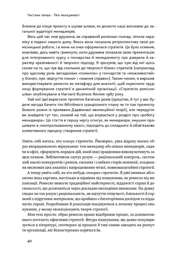 Анатомія менеджменту. Ефективний спосіб керувати компанією - фото 7