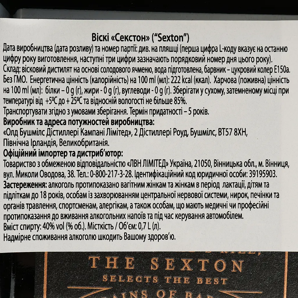 Виски Sexton Single Malt Irish Whiskey, 40%, 0,7 л - фото 4