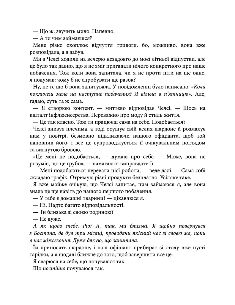 Місто вітрів. Відмотай назад. Книга 5 - Ліз Томфорд - фото 3