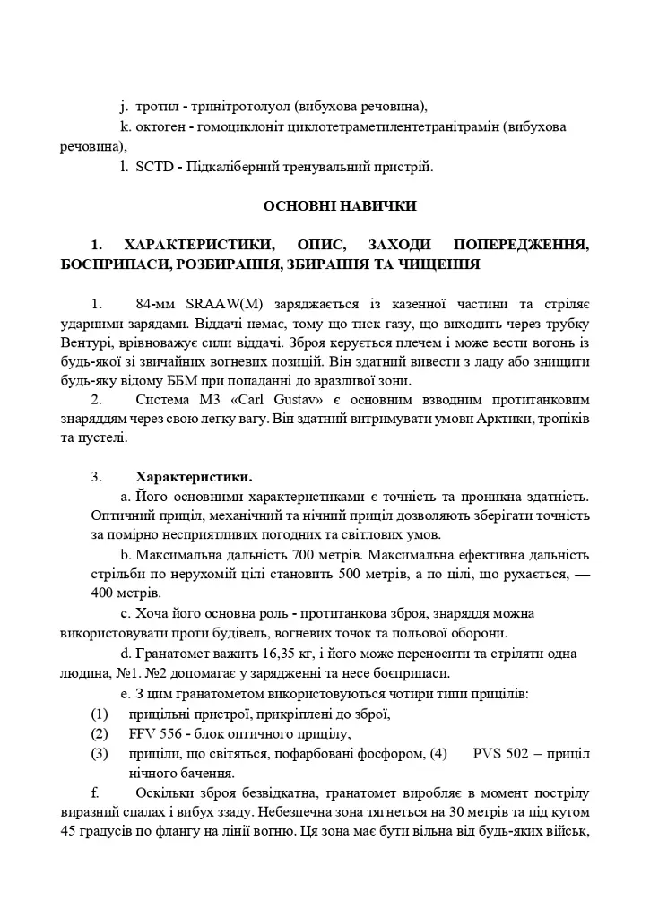 Порядок застосування протитанкового гранатомету ближньої дії 84-мм «CARL GUSTAV» - фото 5