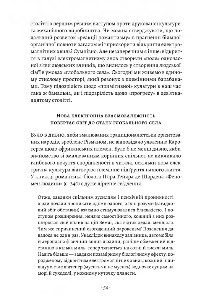 Галактика Ґутенберга - Маршалл Мак-Люен - фото 7