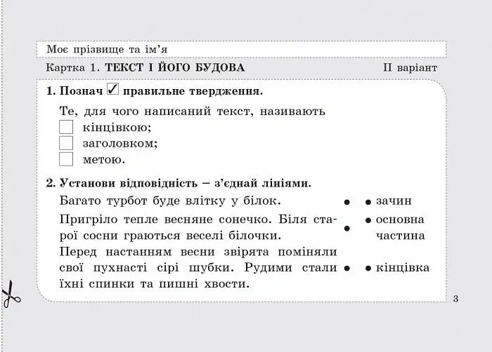 Діагностичні картки з української мови. 3 клас - Лариса Шевчук - фото 4