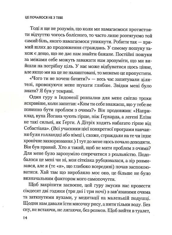 Це почалося не з тебе. Як успадкована родинна травма формує нас і як розірвати це коло - Марк Волінн - фото 9