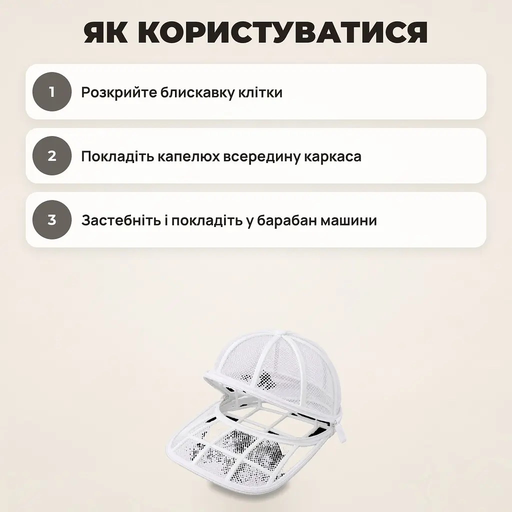 Клітка для прання капелюхів у пральній машині, тримач для чищення бейсболок Cosyra - фото 5