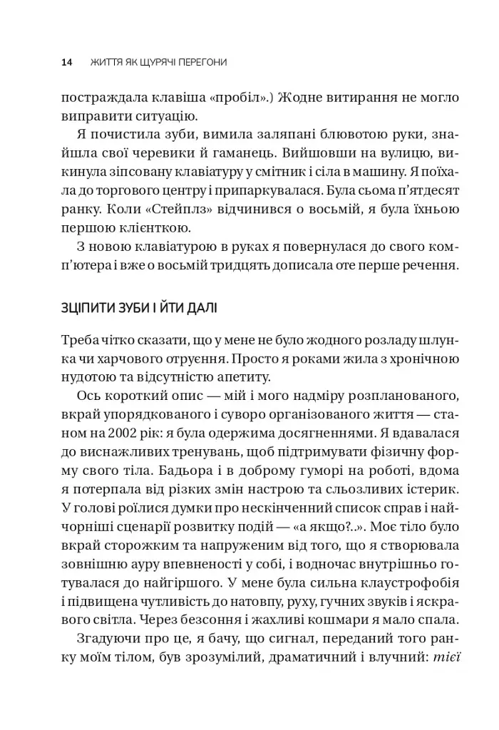 Вікно толерантності: розширити, щоб процвітати попри стрес і відновитися після травми - Стенлі Елізабет - фото 10