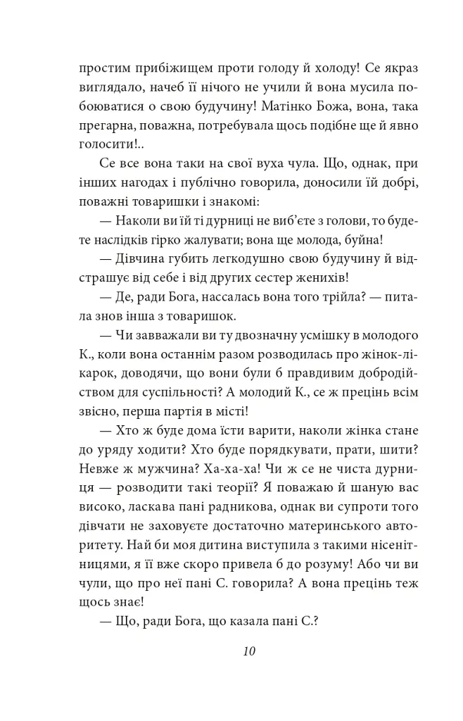 Людина - Ольга Кобилянська - фото 9