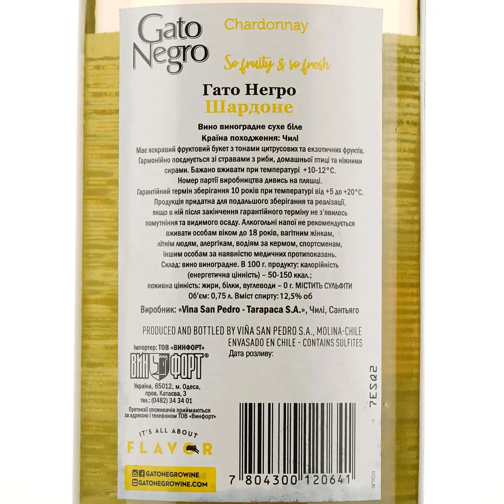 Вино Gato Negro Chardonnay, белое, сухое, 0,75 л - фото 3