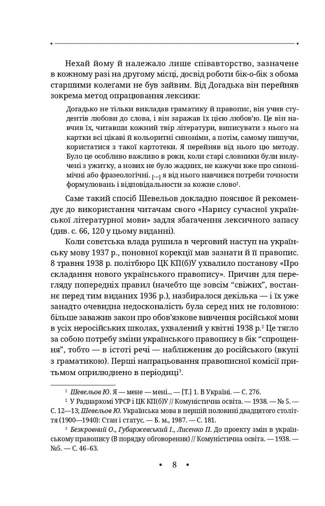 Новітня літературна мова - Юрій Шевельов - фото 14