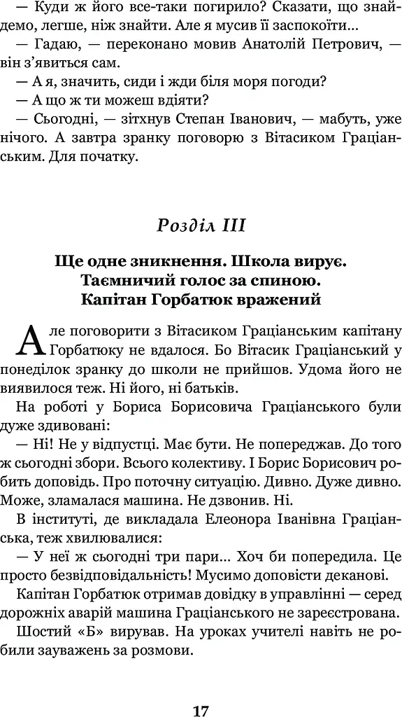 Неймовірні детективи - фото 19