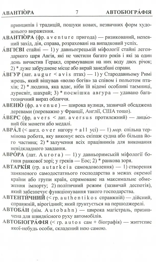 Словник іншомовних слів - Оксана Давидова - фото 5
