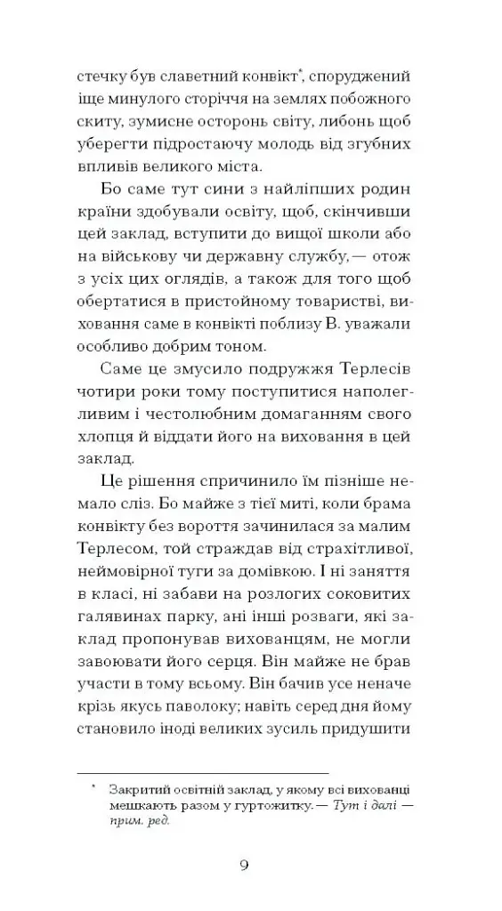 Сум'яття вихованця Терлеса - фото 8