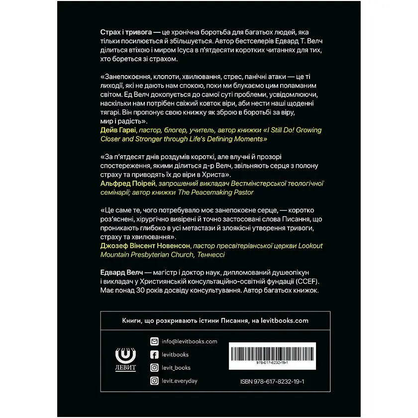 Маленька книжка для стривоженого серця - Едвард Т. Велч - фото 2