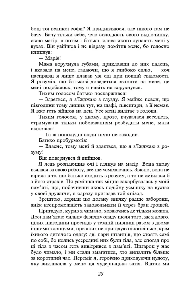 Самопізнання Дзено - фото 10