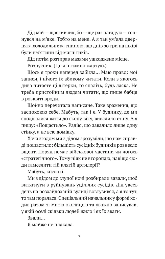 Бабах на всю голову - Віталій Запека - фото 2