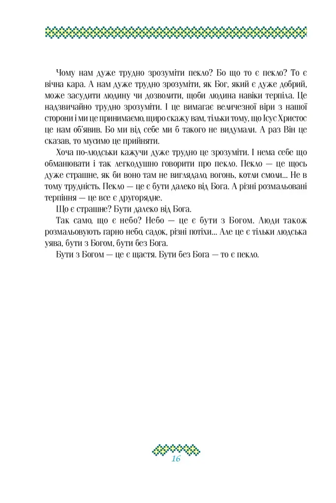 Гузар на кожен день - фото 16
