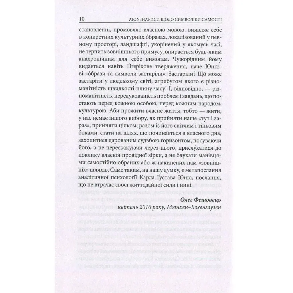 Книга Aion. Нариси щодо символіки самості - Карл Ґустав Юнґ Астролябія (9786176641698/9786176643029) - фото 7