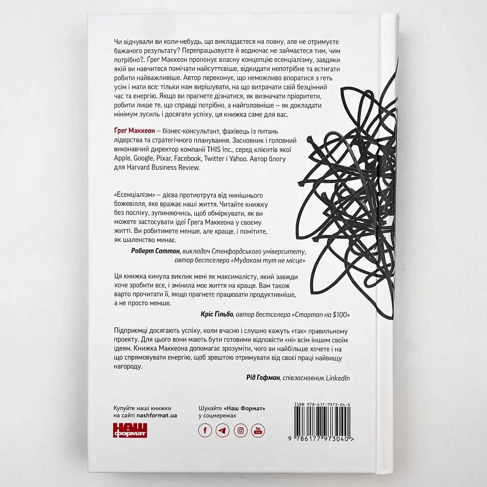 Есенціалізм. Мистецтво визначати пріоритети Грег Маккеон Наш Формат, книга українською, нова, тверда - фото 5