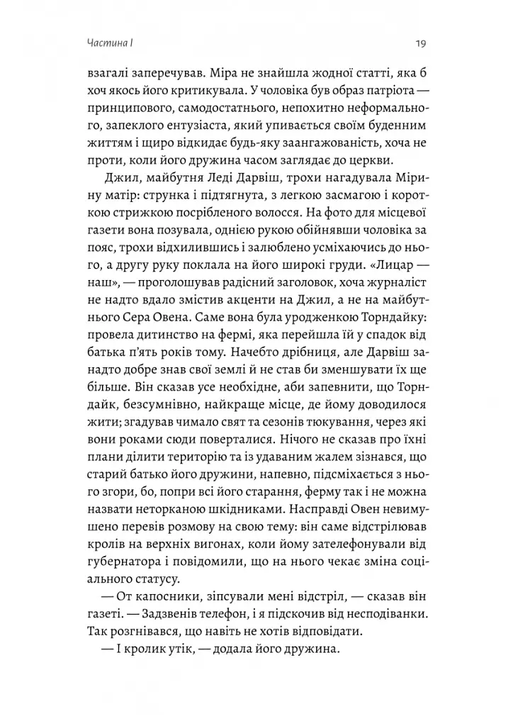 Бірнамський ліс - Елінор Каттон - фото 9