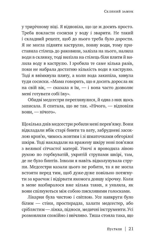 Скляний замок - фото 14