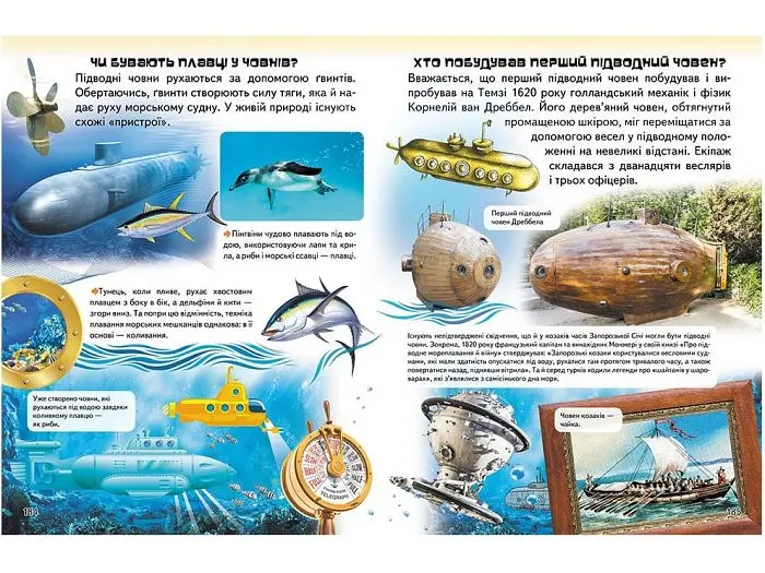 Дивовижна енциклопедія тварин у запитаннях і відповідях, Пегас (укр.) - фото 3
