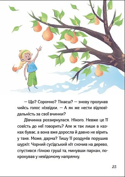 Іду у 4 клас. Рятівні виклики. Літнє читання - Анна Дьоміна - фото 5