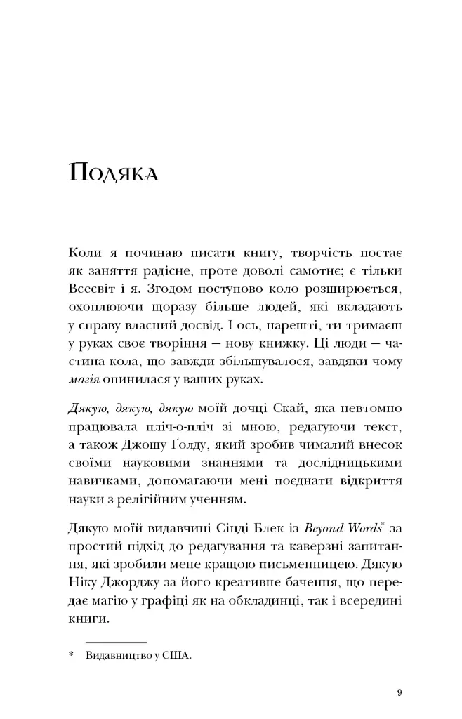 Магія - Ронда Берн - фото 6