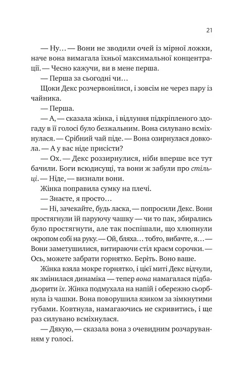Псалом для дикостворених - фото 18