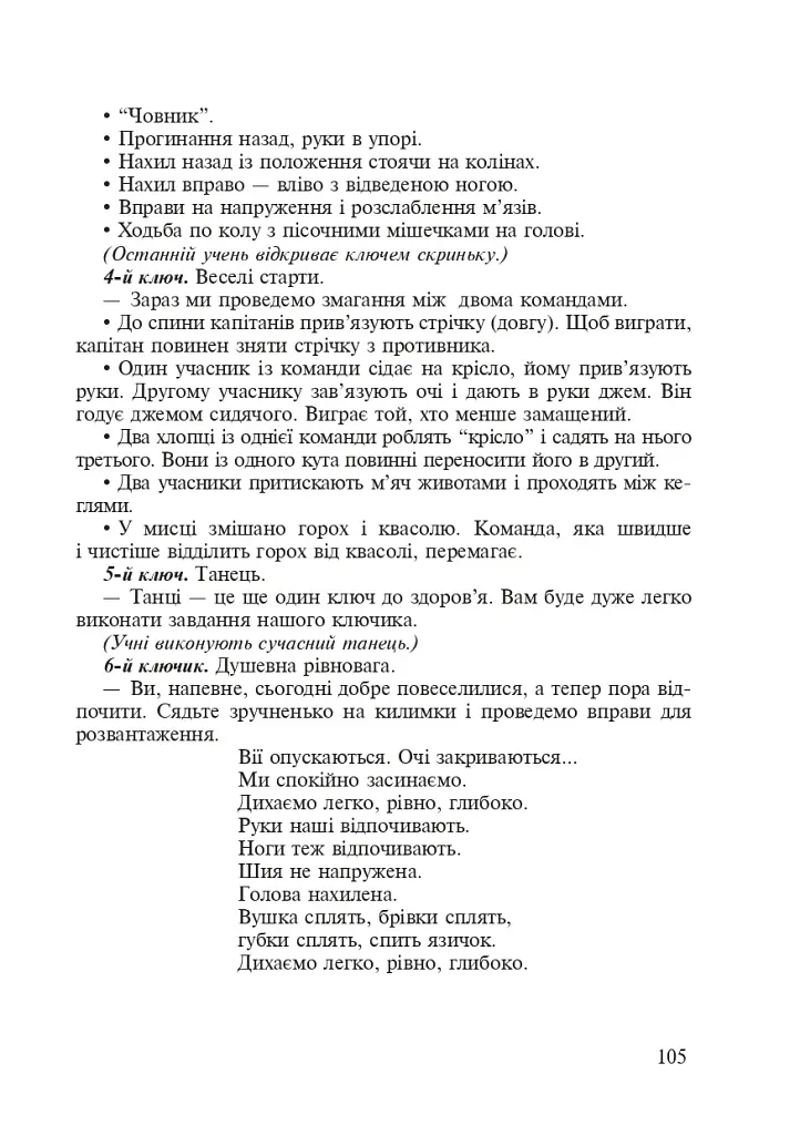 Спешим творить добро. Интегрированные уроки в начальных классах - фото 7