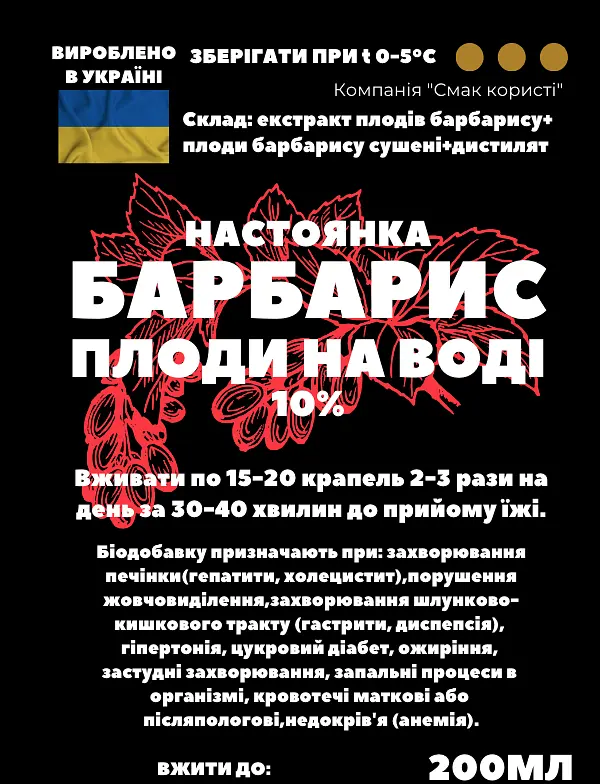 Водна настойка на плодах барбарису 200 мл - фото 3