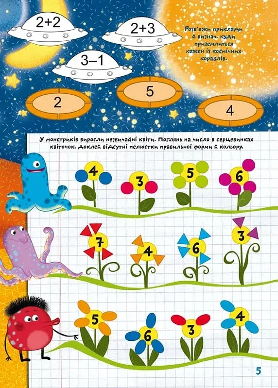 Вчимося на відмінно. Математика - фото 3