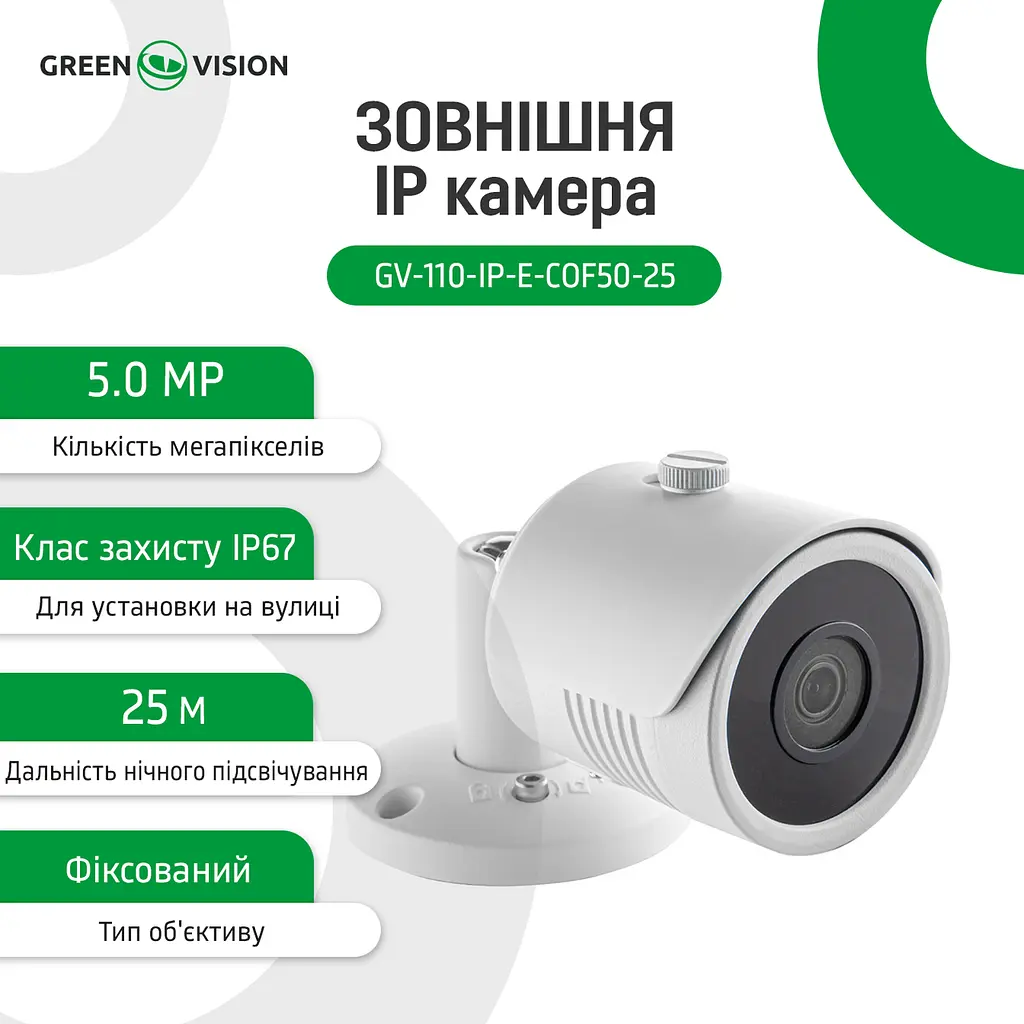 Зовнішня IP камера GV-110-IP-E-СOF50-25 Wi-Fi 5MP - фото 7