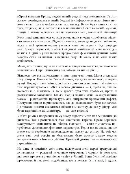 Мій роман зі спортом - Анна Різатдінова - фото 8